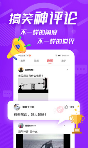 内个段子(段子社区)4