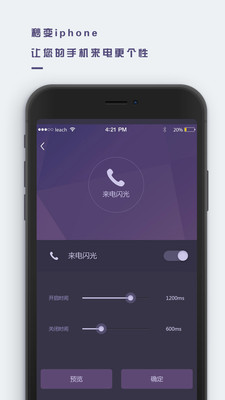 万能来电闪光2