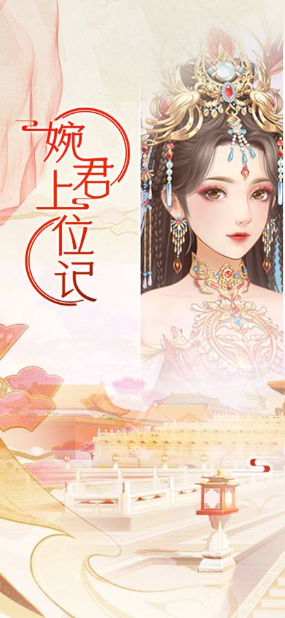 婉君上位记苹果版1