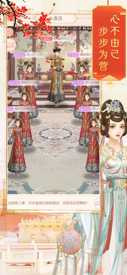 婉君上位记苹果版4