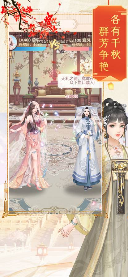 婉君上位记苹果版5