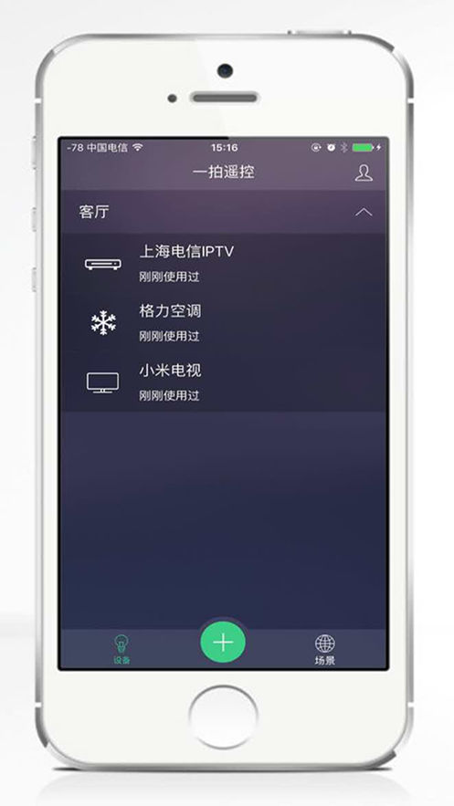 一拍遥控3
