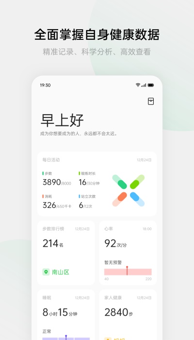 oppo手表健康1