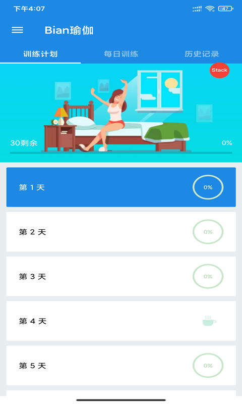 Bian瑜伽v1.21