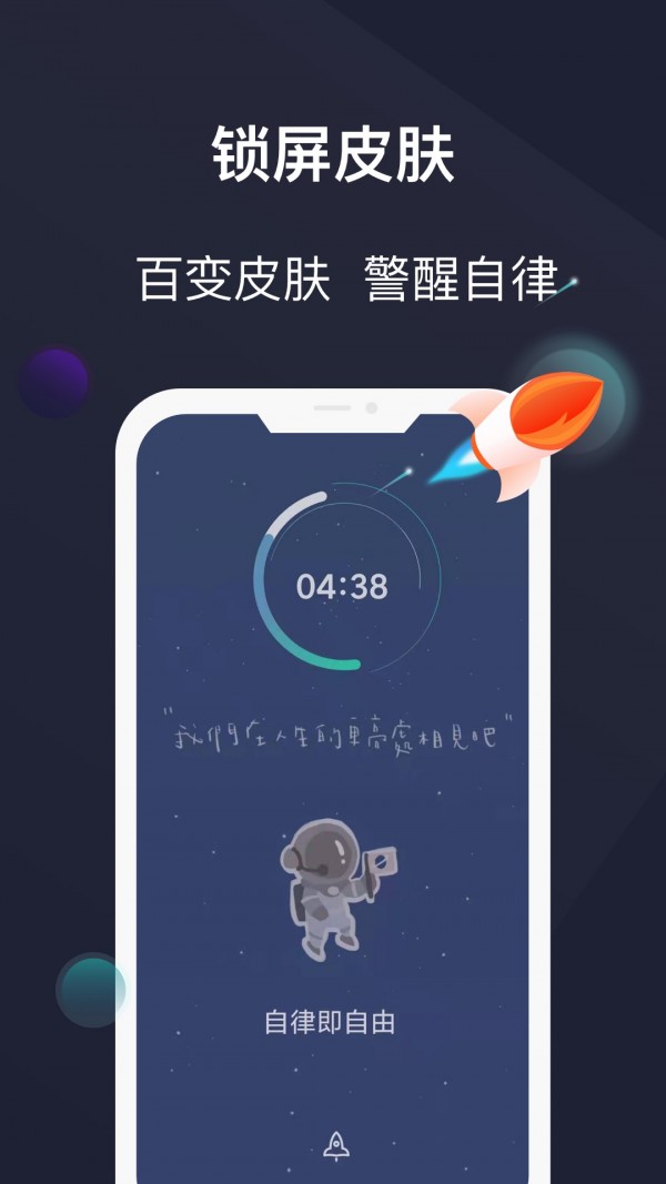 防沉迷锁机精灵正式版3