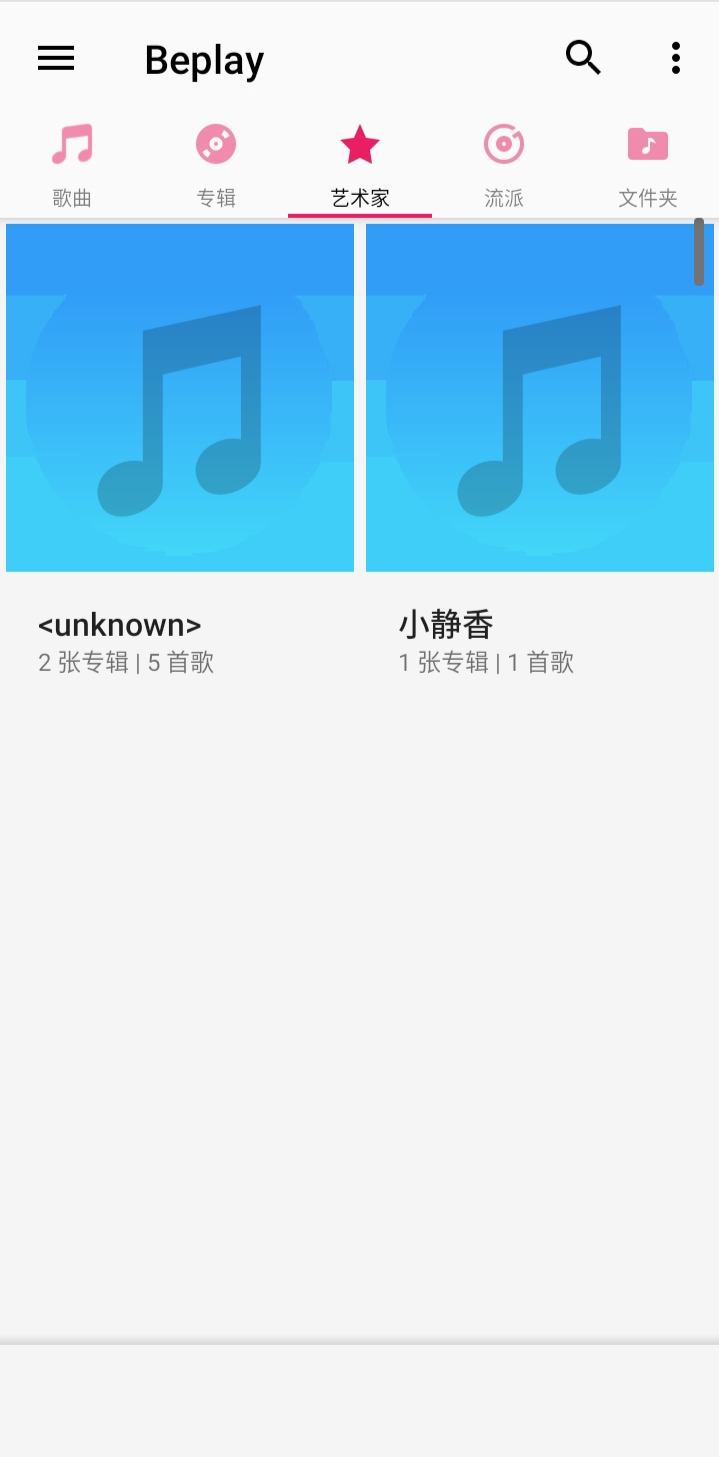 Beplay音乐播放器1