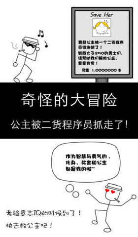 奇怪的大冒险1