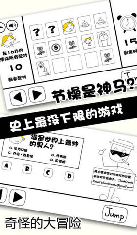 奇怪的大冒险2