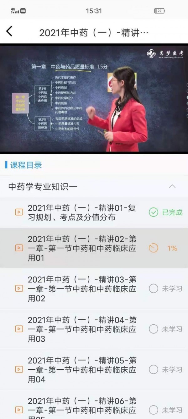圆梦医考2
