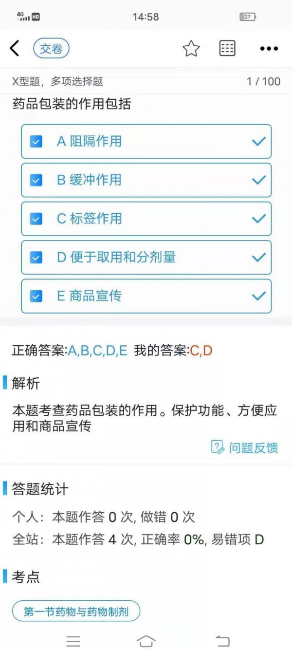 圆梦医考3
