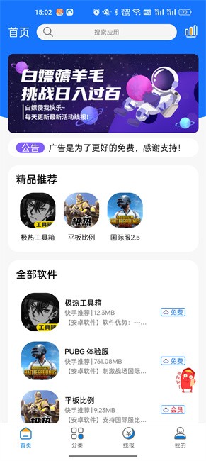 极热软件库2
