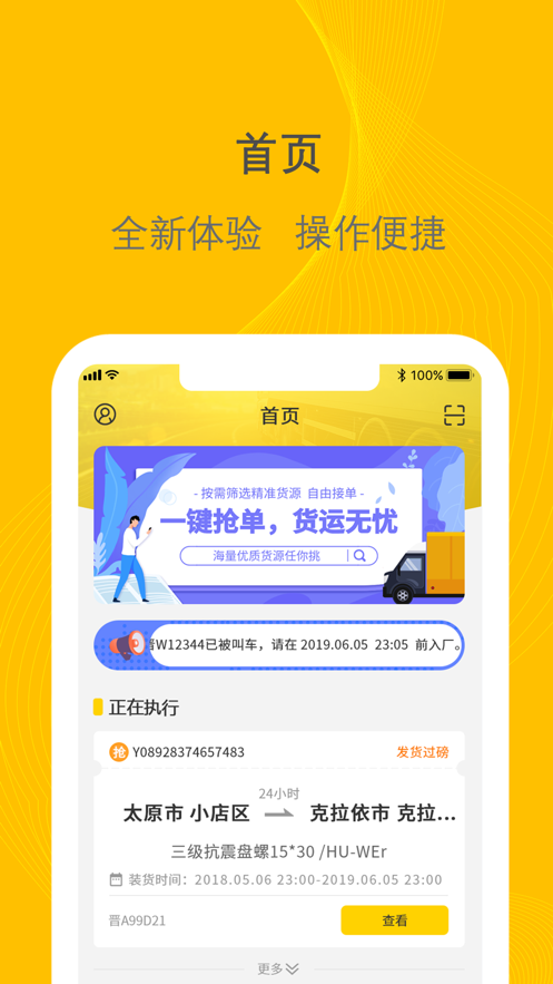 新千云司机端1