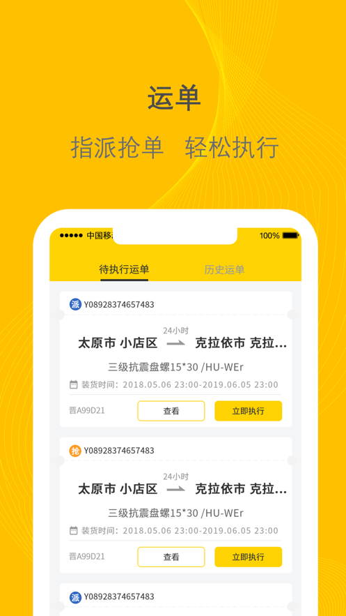 新千云司机端2
