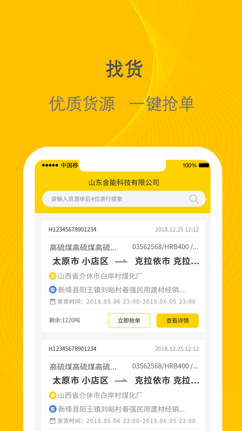 新千云司机端4