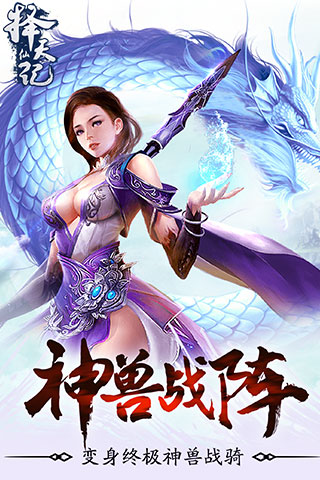 择天仙记APP1