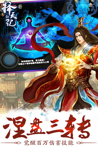 择天仙记APP2