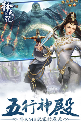 择天仙记APP3