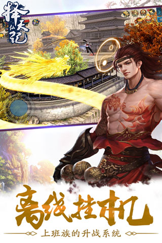 择天仙记APP4