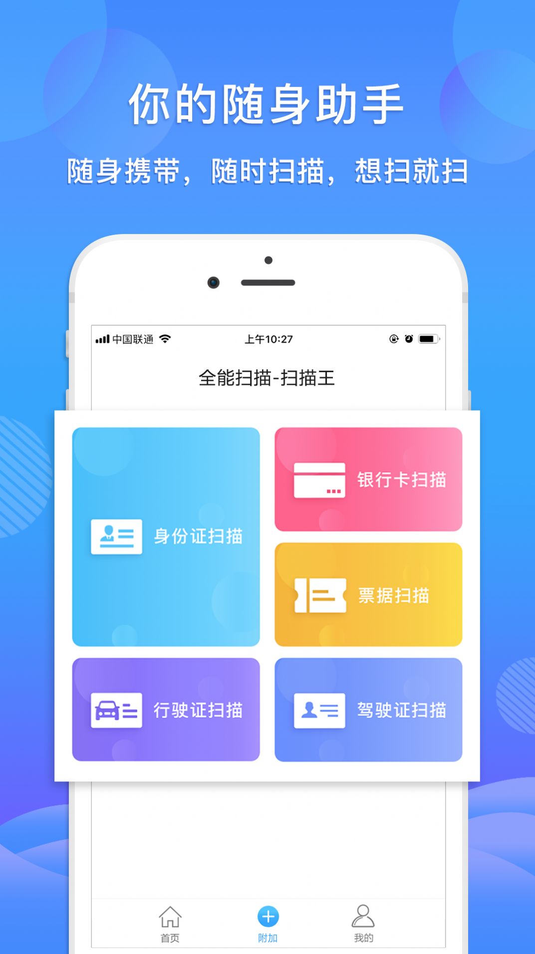 智能全能扫描王1