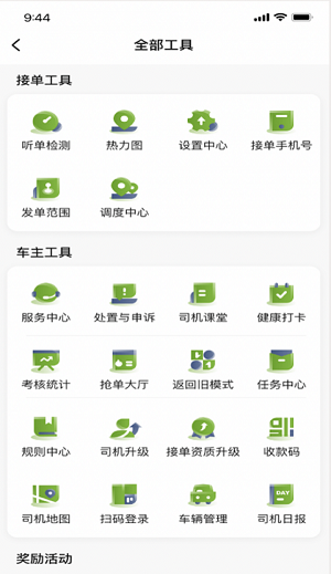 一起召司机2