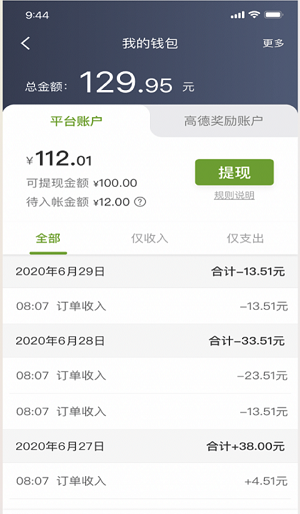 一起召司机3
