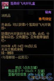 DNF蓓娜丽一起赏花光环外观是什么样