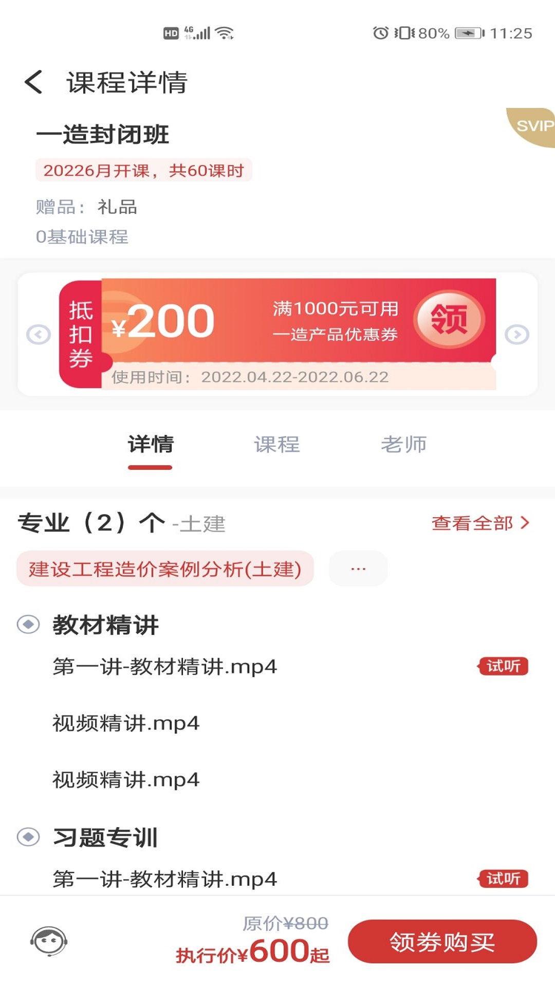 品勤课堂2