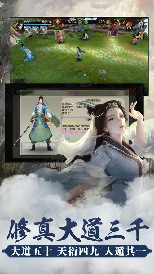 凡人修真传正式版2