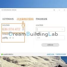 向日葵远程控制如何申请
