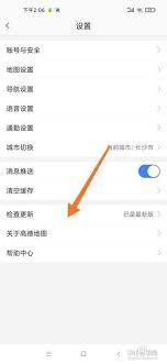 高德手机导航版本怎么更新
