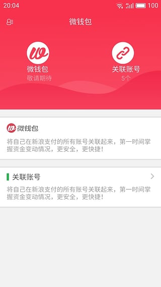 新浪微钱包2