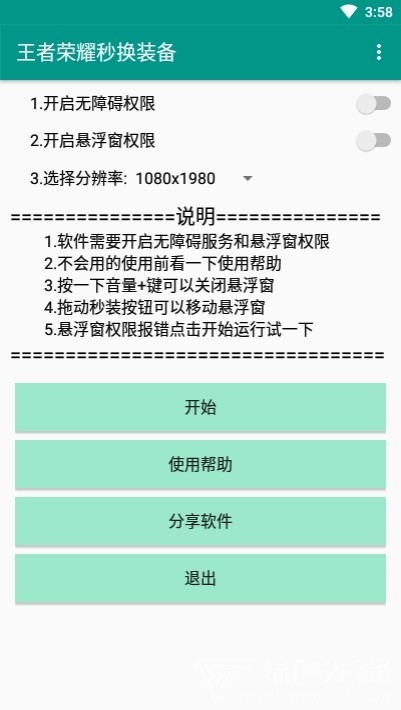 王者荣耀换装助手(王者一键秒换装备) 安卓正式版1