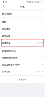 美篇怎样清理内存