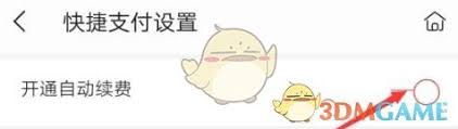 掌阅app如何开通自动续费