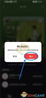 如何解除网易云亲密关系