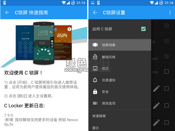 C Locker Pro(安卓C锁屏)V8.2.3.0 最新汉化版1