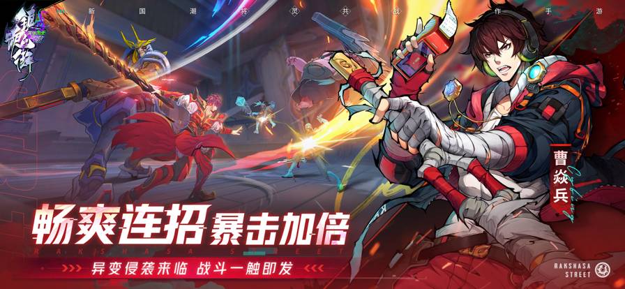 镇魂街：天生为王苹果版2