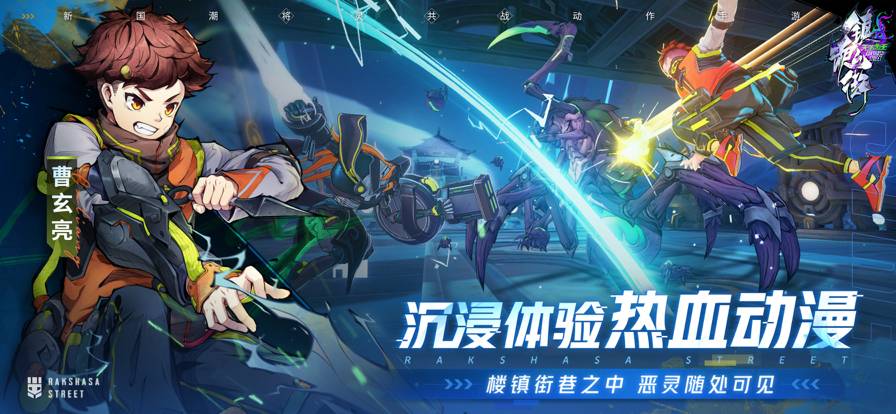 镇魂街：天生为王苹果版3