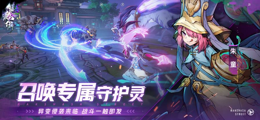 镇魂街：天生为王苹果版4