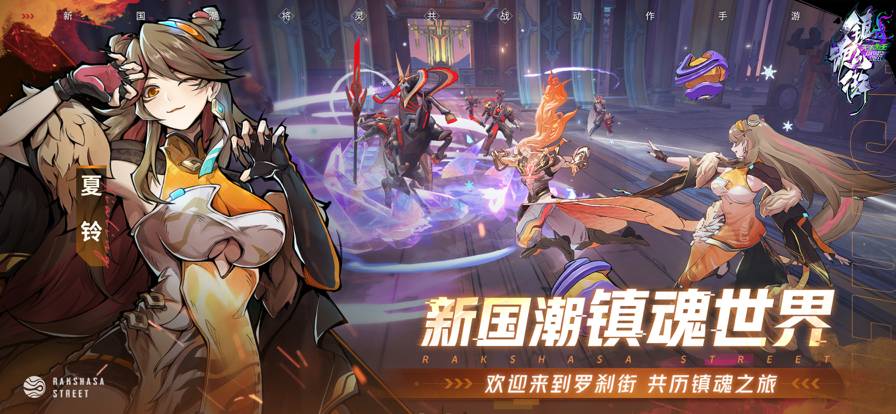 镇魂街：天生为王苹果版5