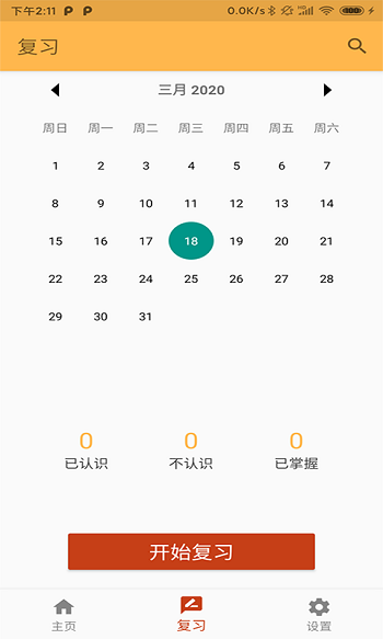 天度单词记忆1