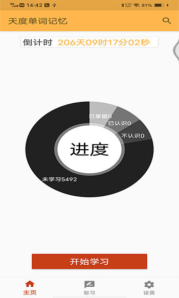 天度单词记忆2