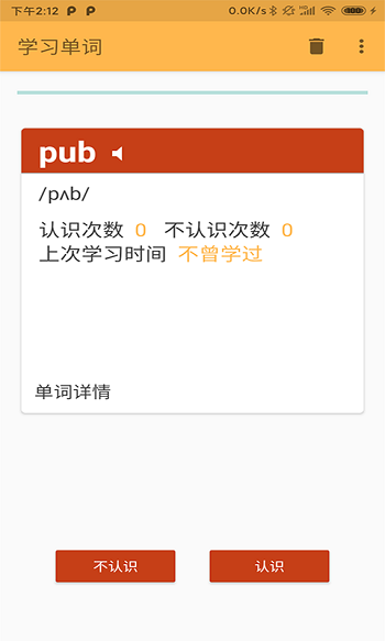 天度单词记忆3