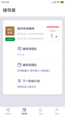 长松小辅APP1