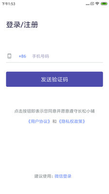长松小辅APP2