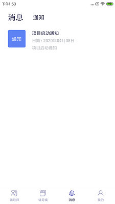 长松小辅APP3