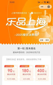 如何抢购2025乐品上海餐饮优惠券