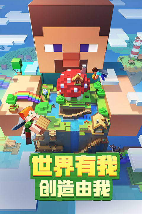 minecraft 国际版下载手机版3