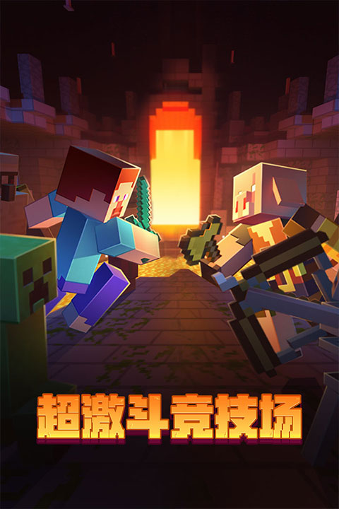 minecraft 国际版下载手机版4