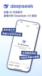 如何在手机上下载DeepSeek